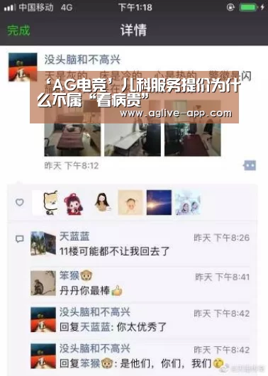 ‘AG电竞’儿科服务提价为什么不属“看病贵”(图2) AG电竞
