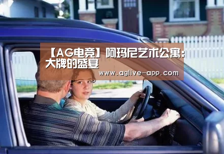 AG娱乐