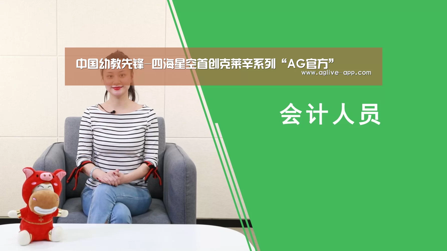 中国幼教先锋-四海星空首创克莱辛系列“AG官方”
