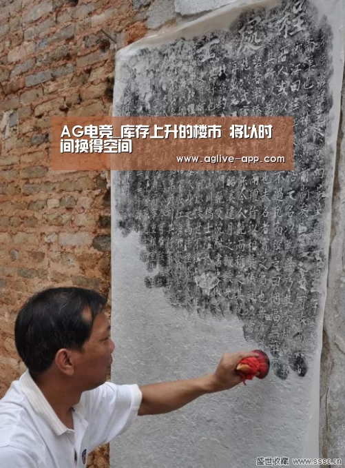 AG电竞_库存上升的楼市 将以时间换得空间(图1) AG电竞