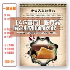 【AG官方】医疗器械企业如何面对政策影响(图2) AG娱乐