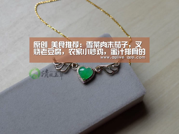 原创 美食推荐:雪菜肉末茄子,叉烧老豆腐,农家小炒鸡,蜜汁排骨的做法_AG娱乐(图3) AG直播